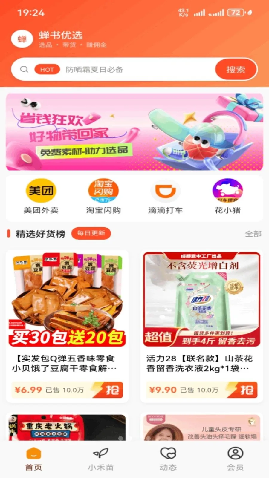 ������ѡ(���̵���ƽ̨)v1.0.27 �ֻ����ͼ