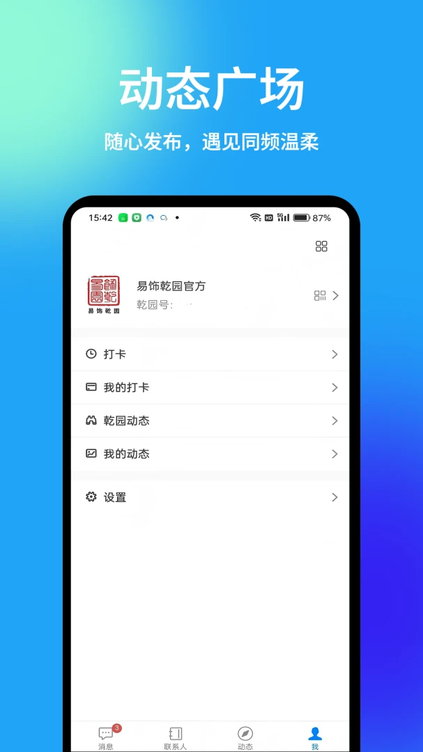 Ǭ԰2026�ٷ����°汾v1.5.7 �ֻ����ͼ