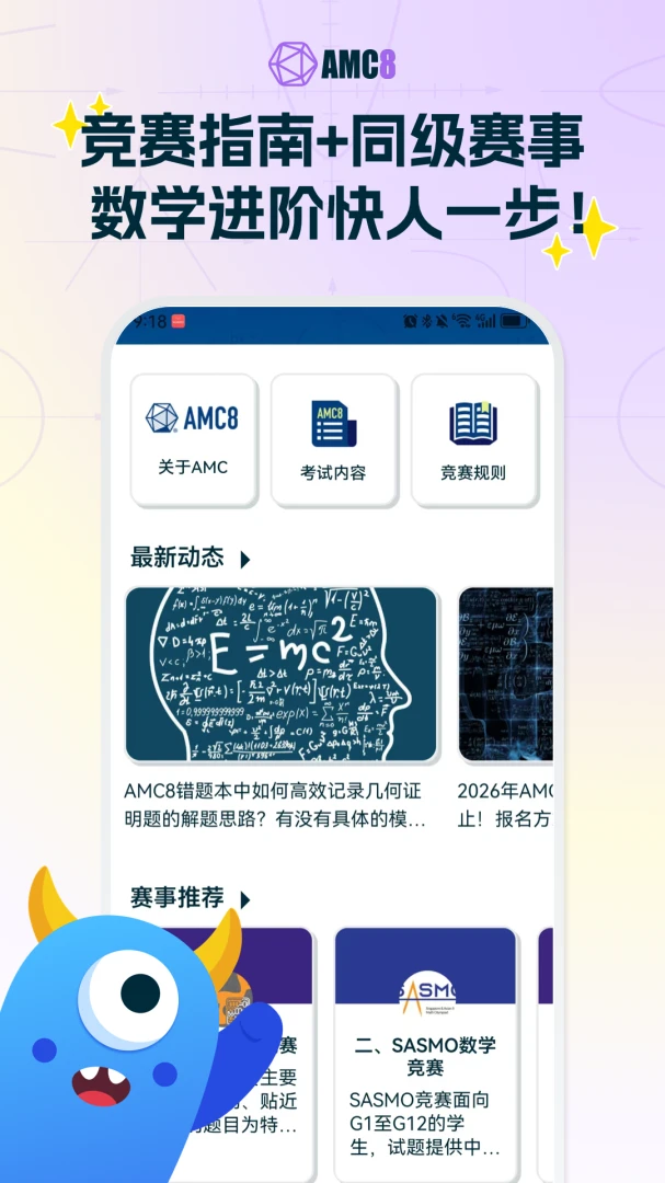 AMC8��ѧ����2026�ٷ����°汾v2.0.2 �ֻ����ͼ