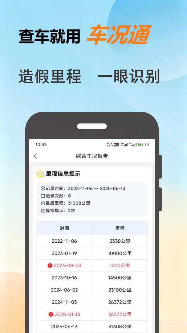 ����ͨ(������Ϣ��ѯ)v1.0.8 ��׿���ͼ