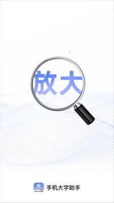 �ֻ���������(���ַŴ���������)v2.1.0 �ֻ����ͼ