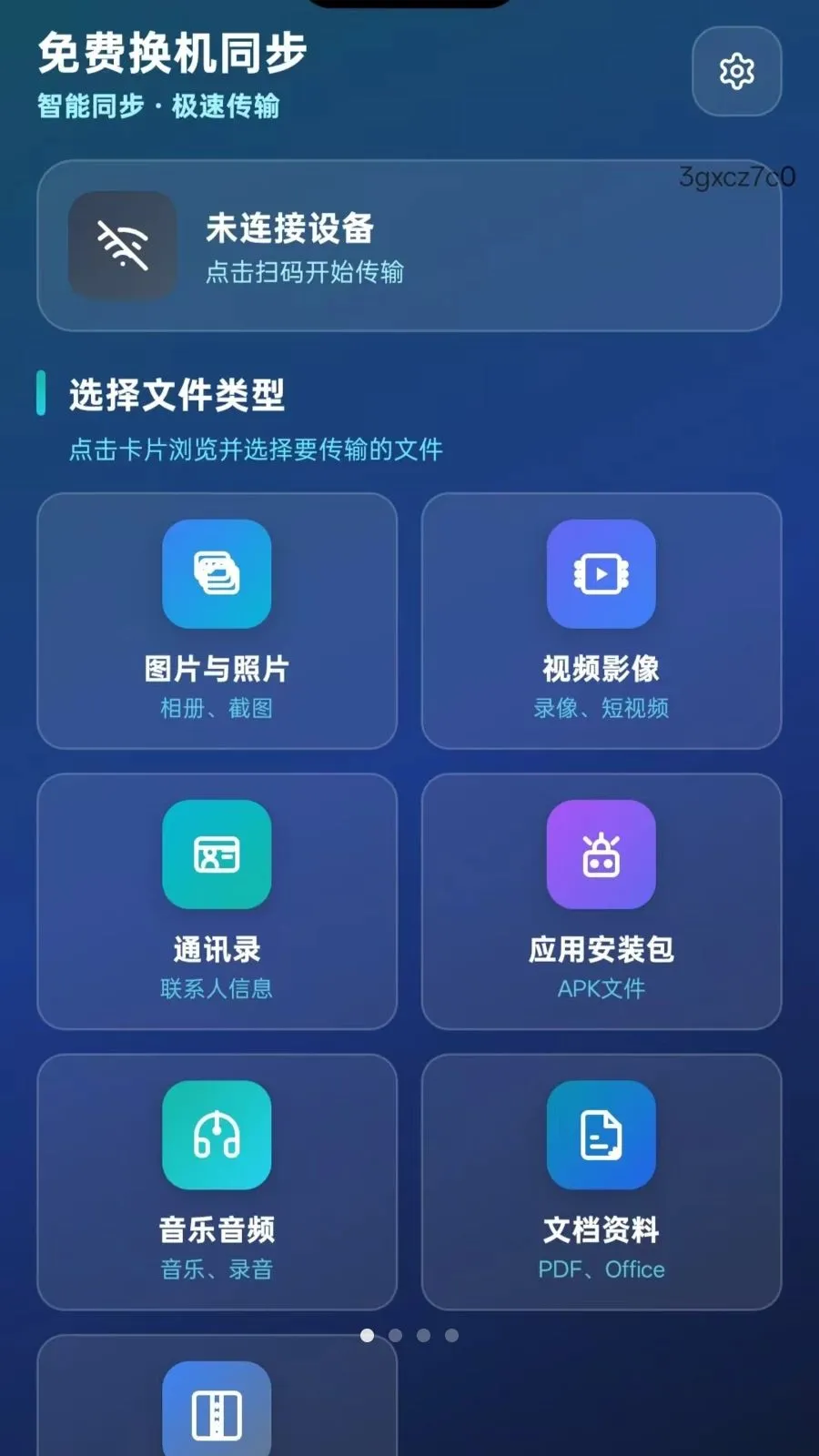 ��ѻ���ͬ��(��׿�ֻ�����ͬ��)v5.1 ��Ѱ��ͼ