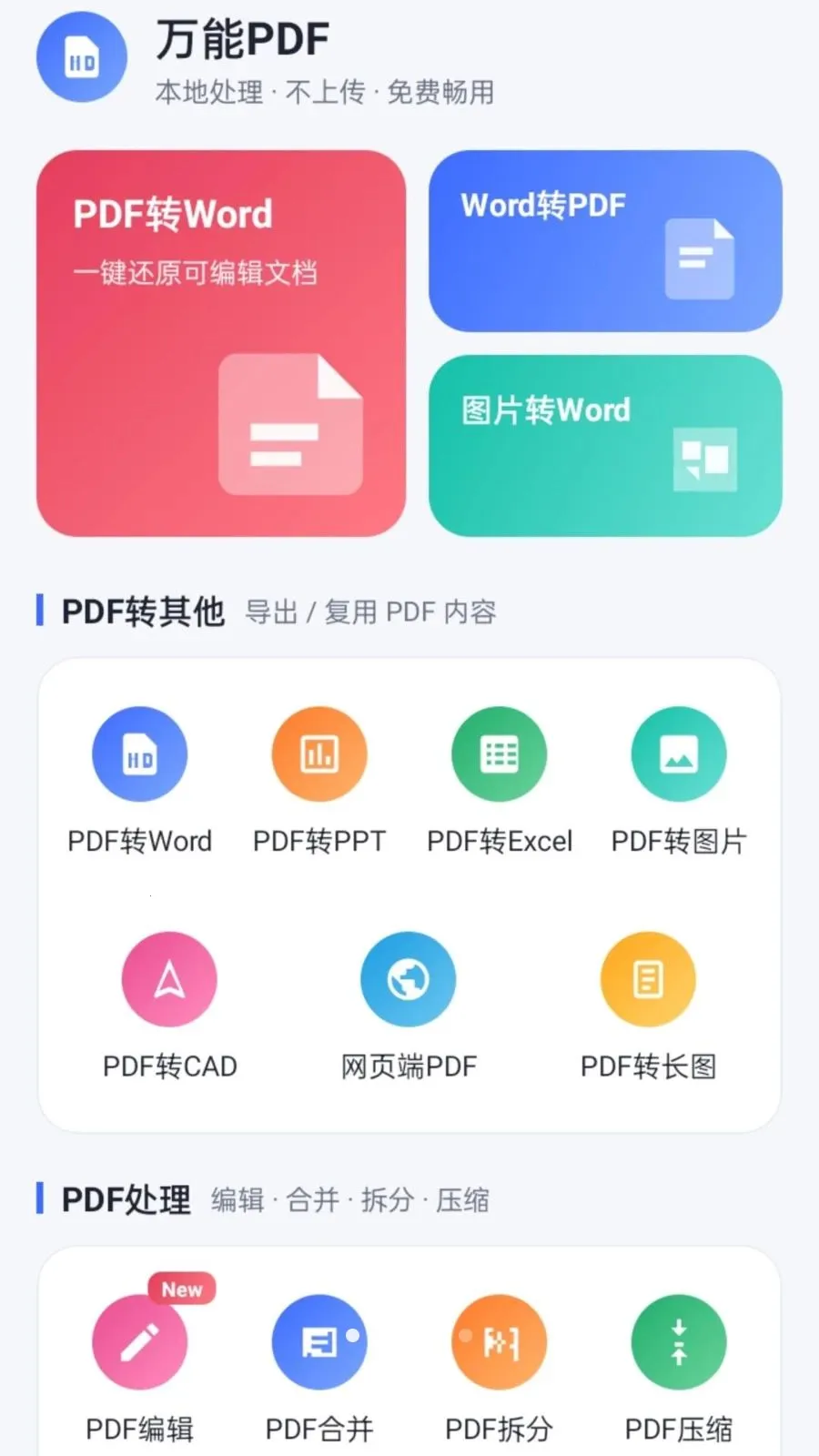����PDF(PDF����Ӧ��)v1.0.2 ��׿���ͼ