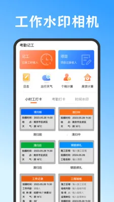 Сʱ��work���˱�(��ʱ���ڹ�������)v3.6.369 ��Ѱ��ͼ
