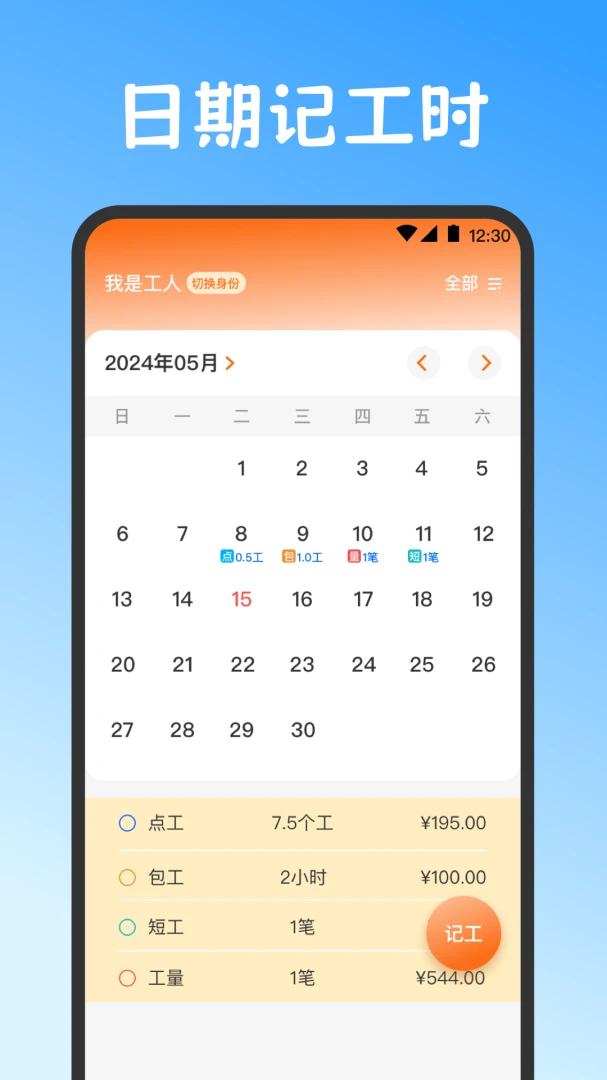 Сʱ��work���˱�(��ʱ���ڹ�������)v3.6.369 ��Ѱ��ͼ