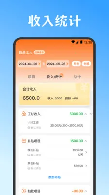 Сʱ��work���˱�(��ʱ���ڹ�������)v3.6.369 ��Ѱ��ͼ