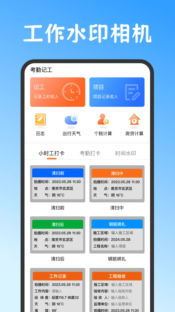 Сʱ��work���˱�(��ʱ���ڹ�������)v3.6.369 ��Ѱ��ͼ