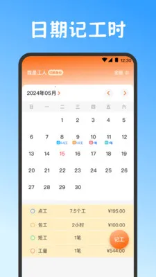 Сʱ��work���˱�(��ʱ���ڹ�������)v3.6.369 ��Ѱ��ͼ