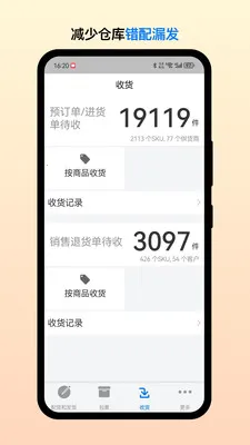 ��Ͳֹܶ�(�ֿⷢ������)v2.7.6 ��׿���ͼ