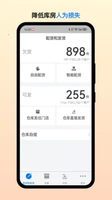 ��Ͳֹܶ�(�ֿⷢ������)v2.7.6 ��׿���ͼ