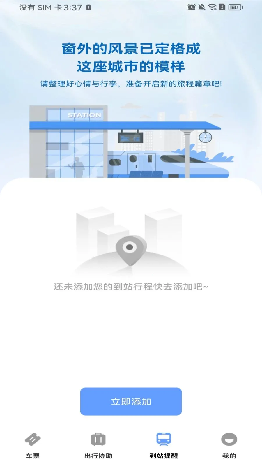 ������Ʊ��Ʊ(�𳵳��з���)v1.0.0 �ֻ����ͼ