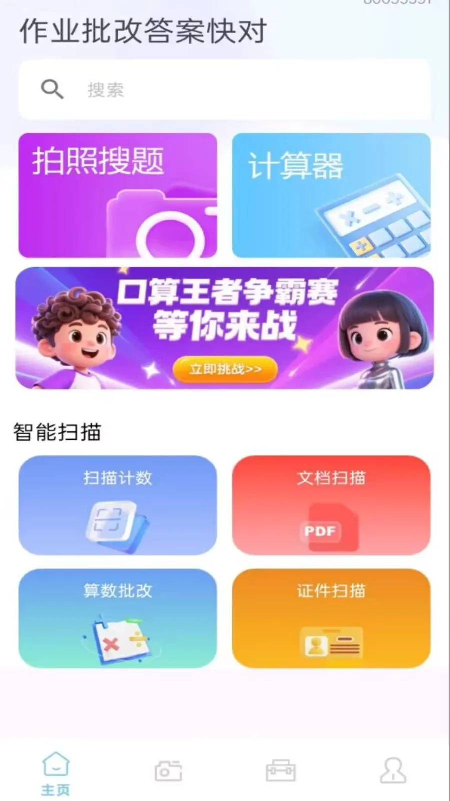 ��ҵ���Ĵ𰸿��2026�ٷ����°汾v1.0.0.8 ��Ѱ��ͼ
