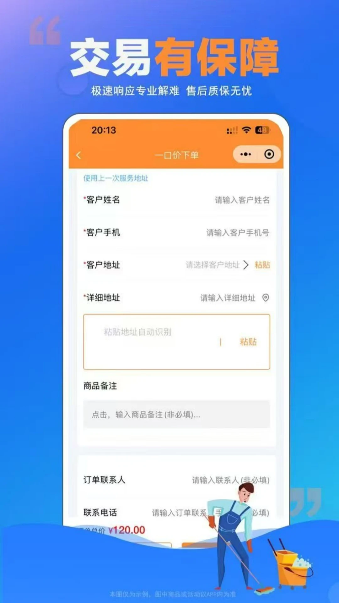 ʦ���嵽��(�Ӽұ������)v1.0.25 ��Ѱ��ͼ