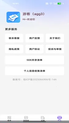NFC����������׿���ֻ���v1.0.3 �ֻ����ͼ