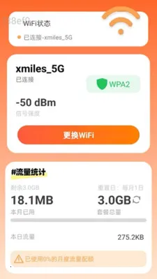�Զ�����WiFi�����ֻ���v2.0.2 �ٷ������ͼ