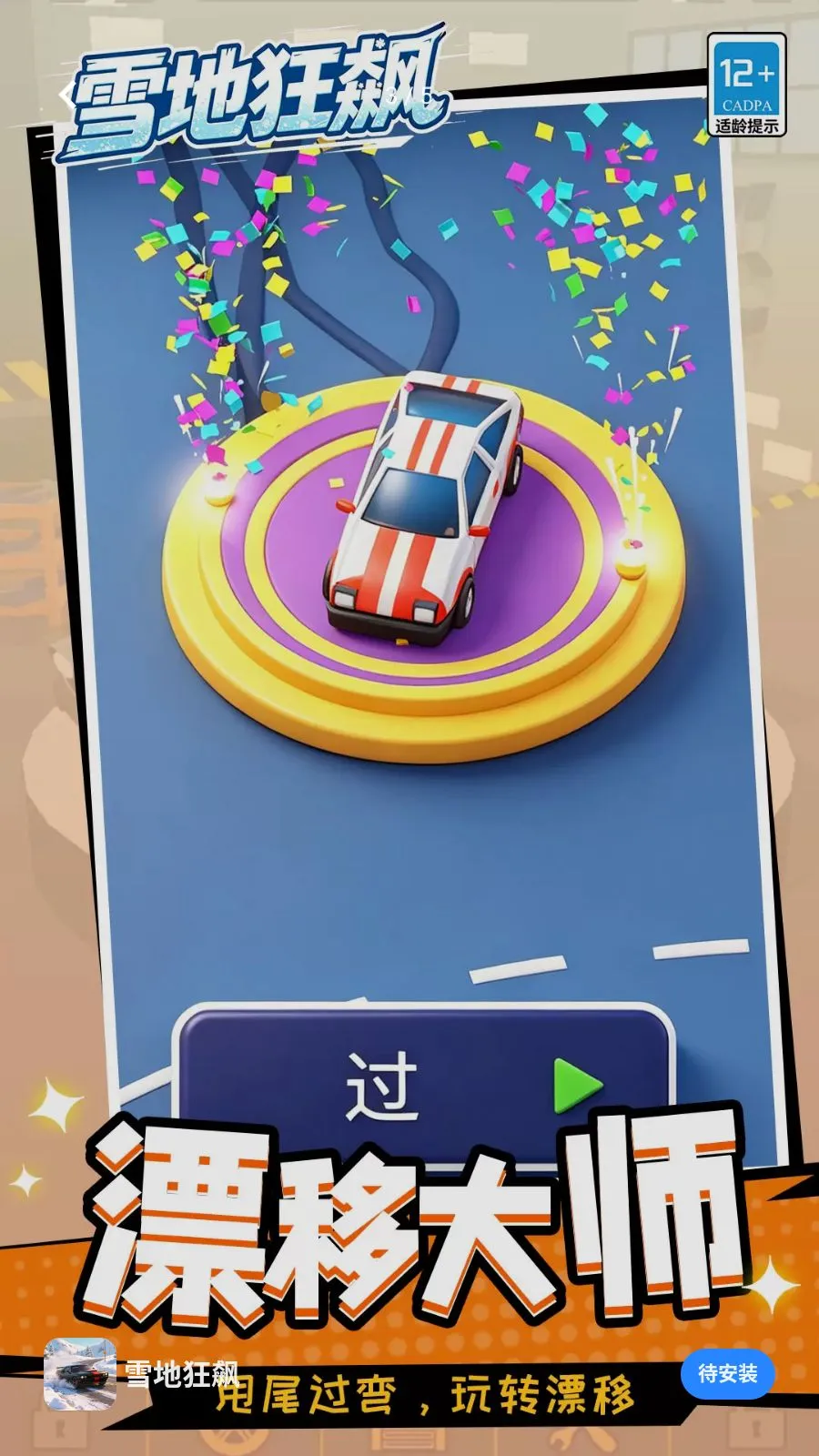 ѩ�ؿ��(��ͨ��������Ϸ)v1.1.1 �ٷ������ͼ