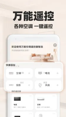 ���ܿյ�ң��������(�ҵ�ң�ع���)v1.0.2 ��׿���ͼ