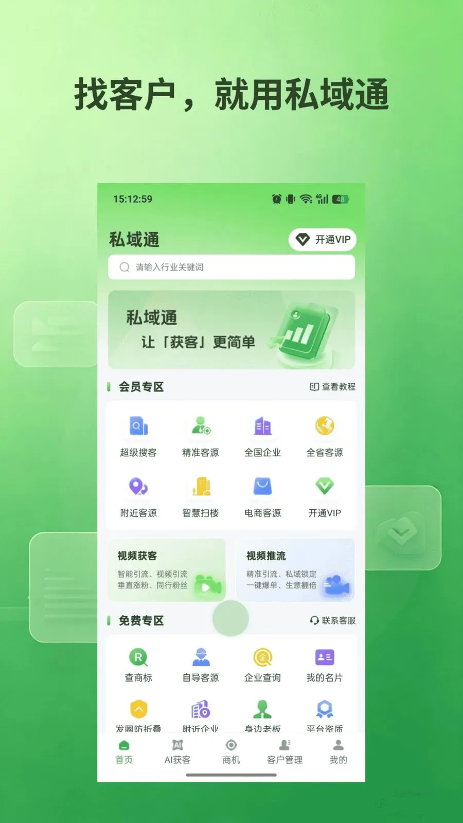 ˽��ͨ(�ؿ�Ӫ������)v1.0.5 �ٷ������ͼ