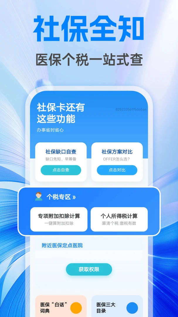 �����籣����ܼ�(������㹤��)v1.0.1 ��Ѱ��ͼ