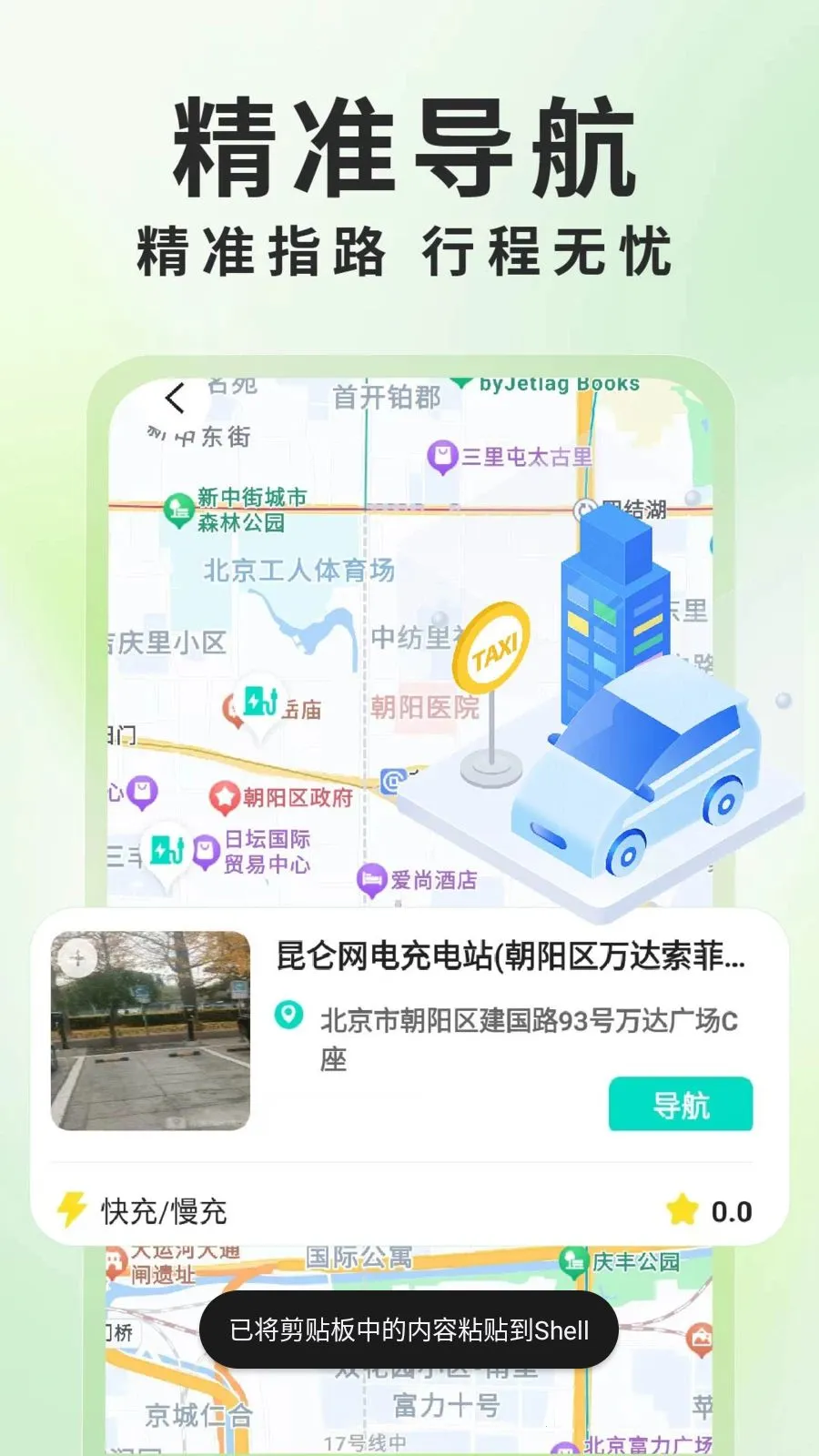 ����Դ���׮��ѯ�����ֻ���v1.0.6 �ֻ����ͼ