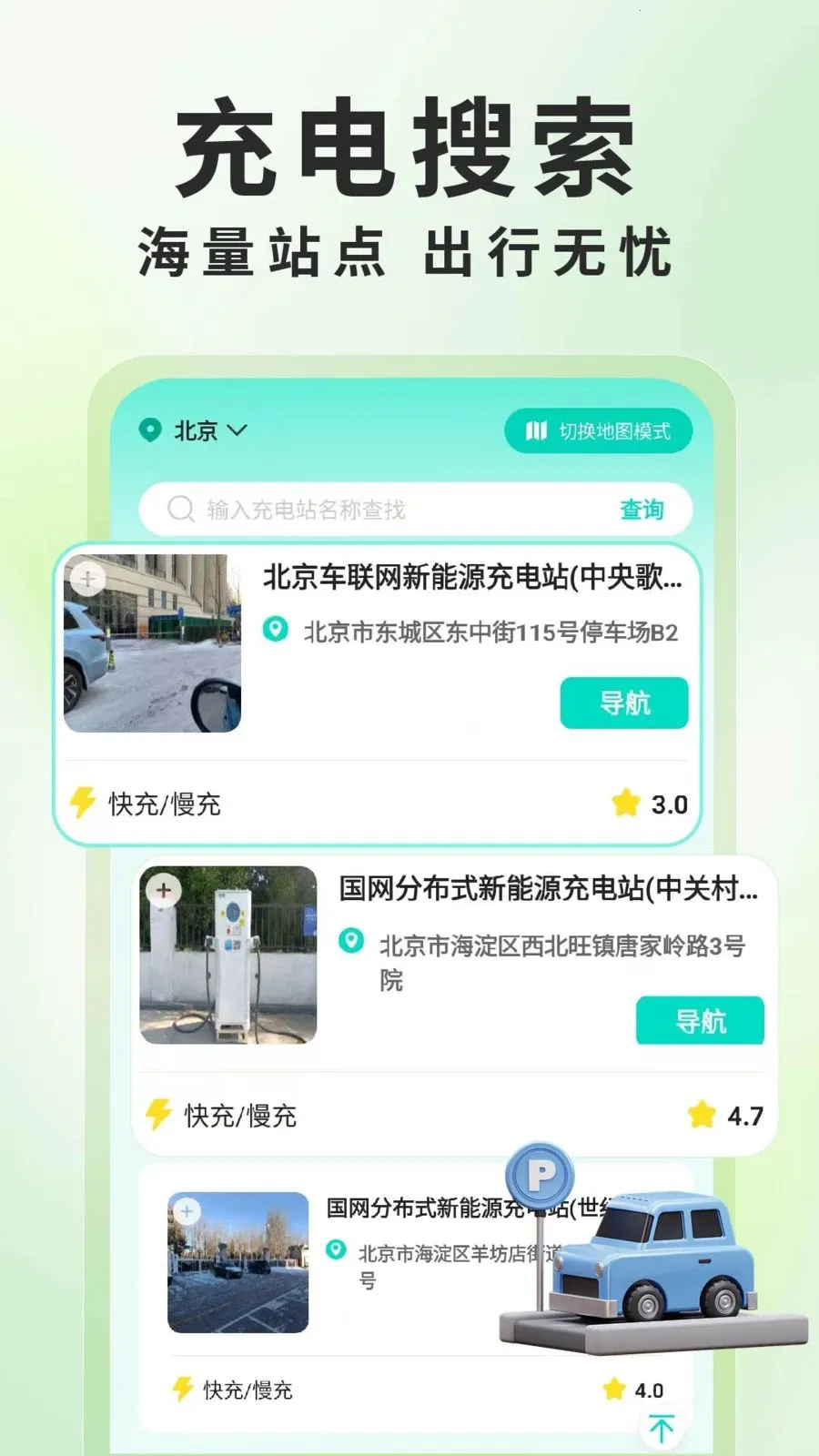 ����Դ���׮��ѯ�����ֻ���v1.0.6 �ֻ����ͼ