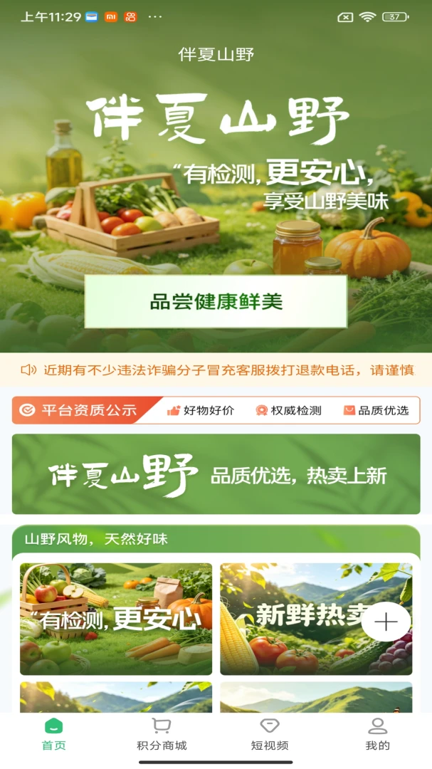 ����ɽҰ(���Լ۱ȹ���̨)v1.6.29 ��Ѱ��ͼ