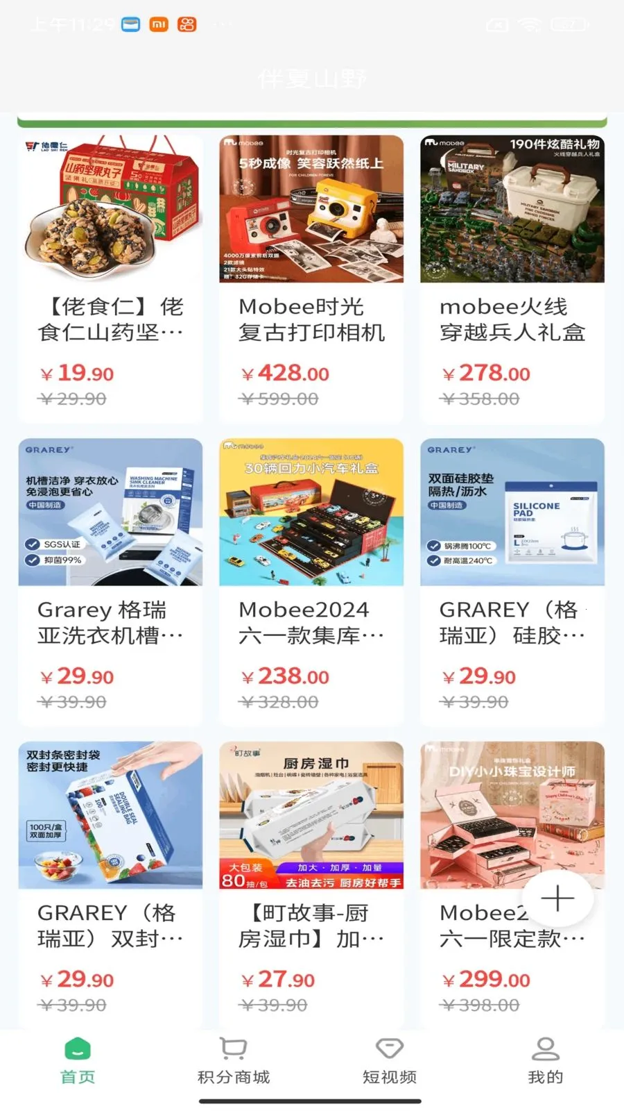 ����ɽҰ(���Լ۱ȹ���̨)v1.6.29 ��Ѱ��ͼ