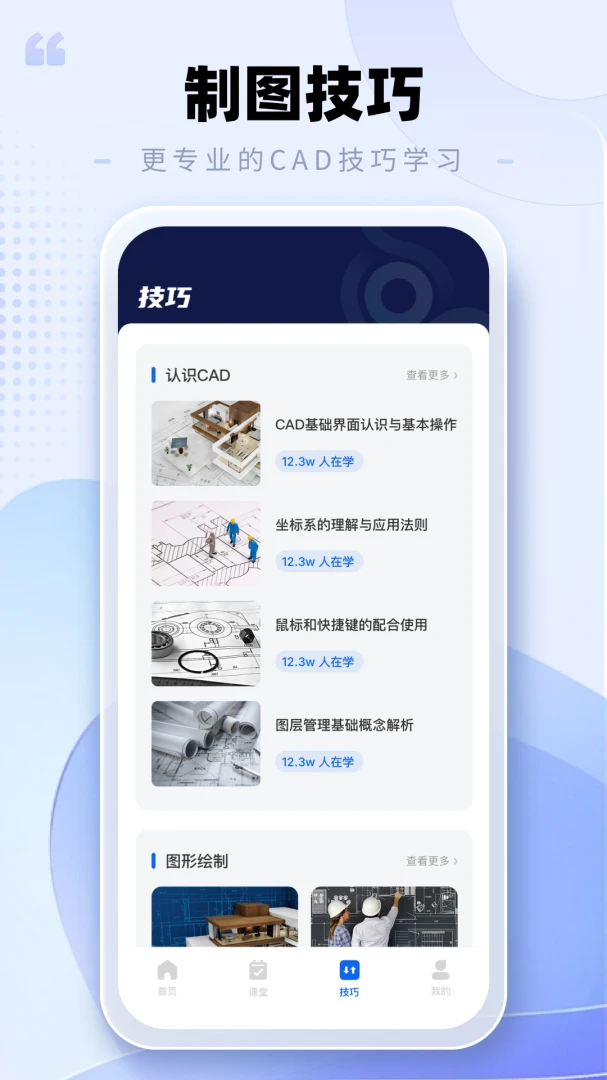 CAD�ֻ���ͼ����(CAD�ֻ���ͼ����)v2.0.3 �ֻ����ͼ