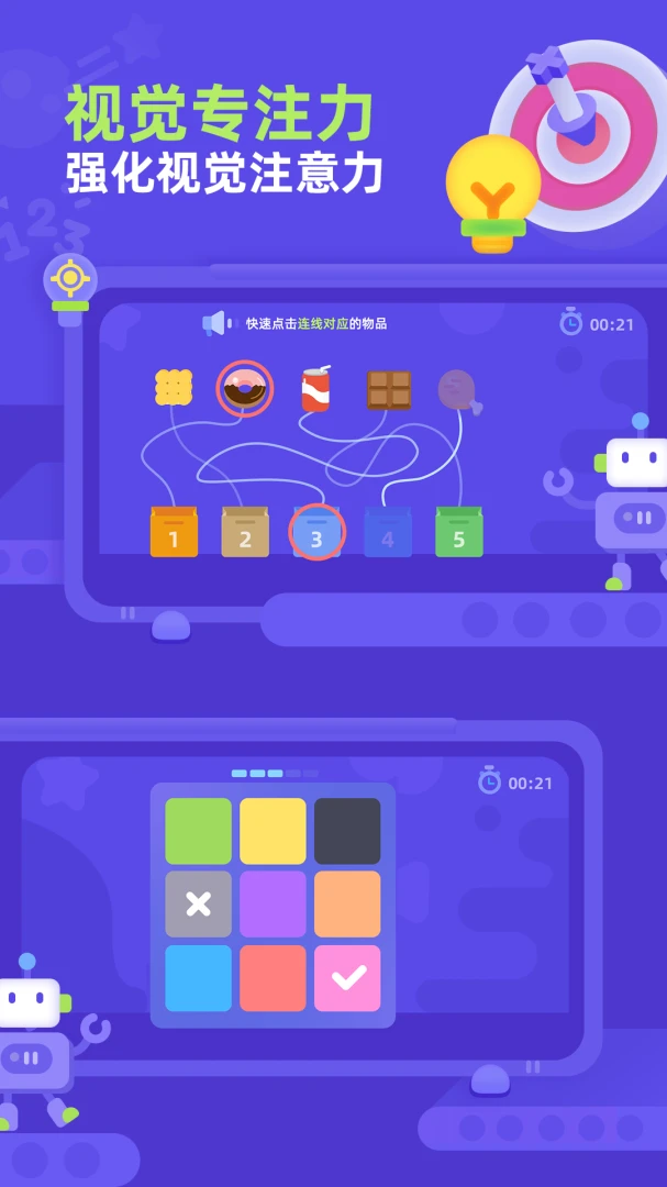 �׶������(��ͯרע��ѵ��)v1.0.2 ��׿���ͼ