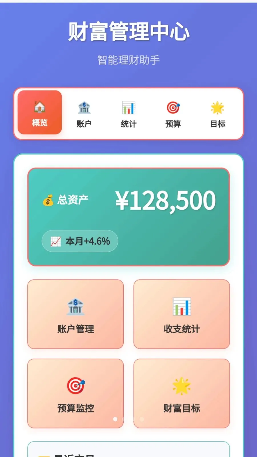 �����б�(�Ƹ���������)v1.0.1.275241720 �ٷ������ͼ