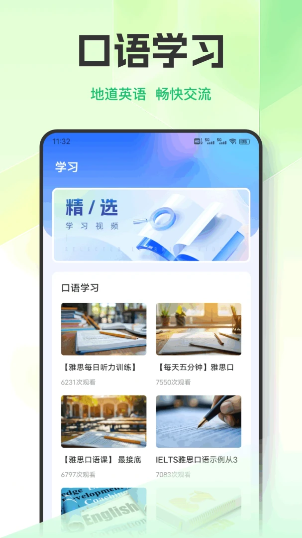 Ӣ��������ϰ(Ӣ��ѧϰƽ̨)v1.0.9 �ֻ����ͼ