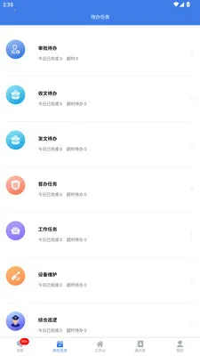 ˴���ǻ���ҵ(��ҵЭͬ�칫����)v2.3.4 �ֻ����ͼ