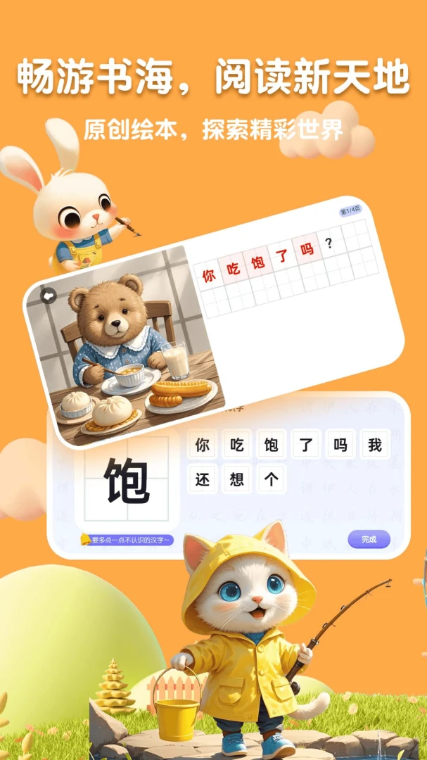 �˱�AI(��ͯ�Ķ�ʶ��)v2.5.2 �ٷ������ͼ