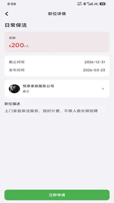 UpUp��Ƹ(��ְ��Ƹƽ̨)v1.0.0 �ٷ������ͼ