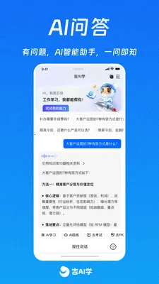 ��AIѧ�����ֻ���v1.0.10 �ֻ����ͼ