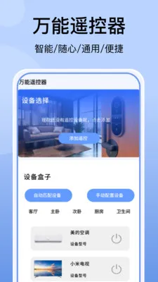 �յ�����ң�������(���ܼҵ�ң������)v1.1.3 ��׿���ͼ