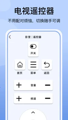 �յ�����ң�������(���ܼҵ�ң������)v1.1.3 ��׿���ͼ