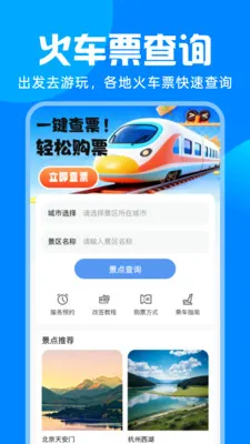 ��·�𳵸�����Ʊ2026�ٷ����°汾v1.0.0 �ٷ������ͼ