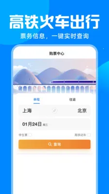 ��·�𳵸�����Ʊ2026�ٷ����°汾v1.0.0 �ٷ������ͼ