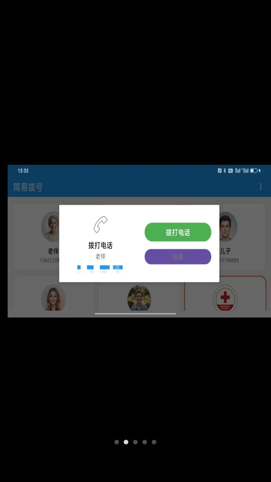 ���ײ���(����绰Ӧ��)v1.0.2 �ٷ������ͼ
