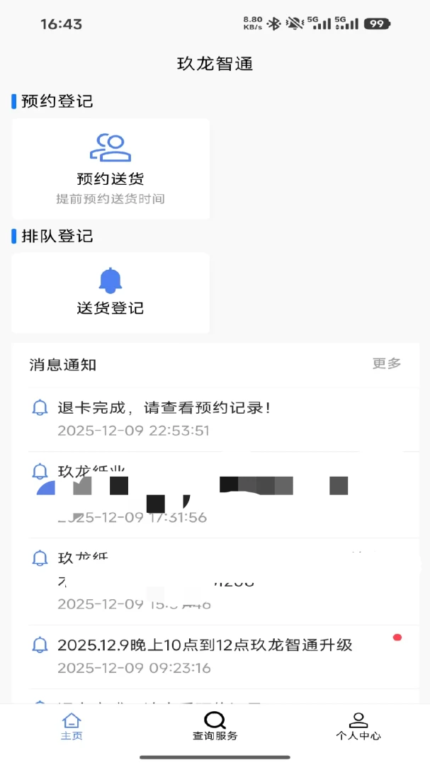������ͨ2026�ٷ����°汾v1.3.8 �ֻ����ͼ