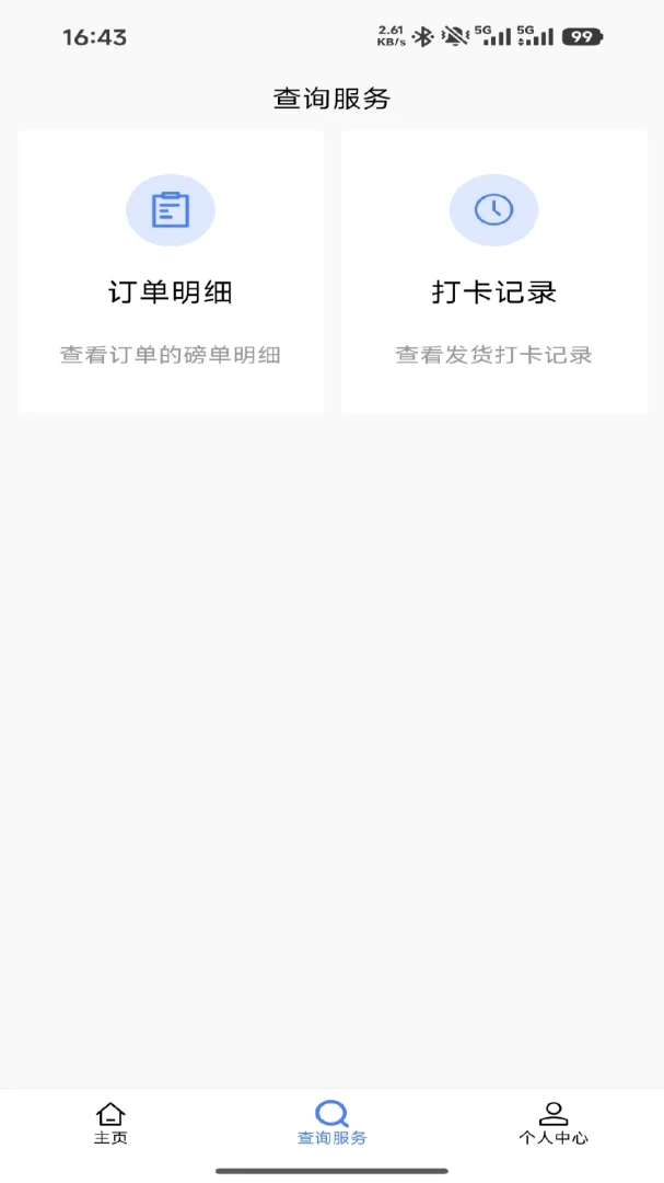 ������ͨ2026�ٷ����°汾v1.3.8 �ֻ����ͼ