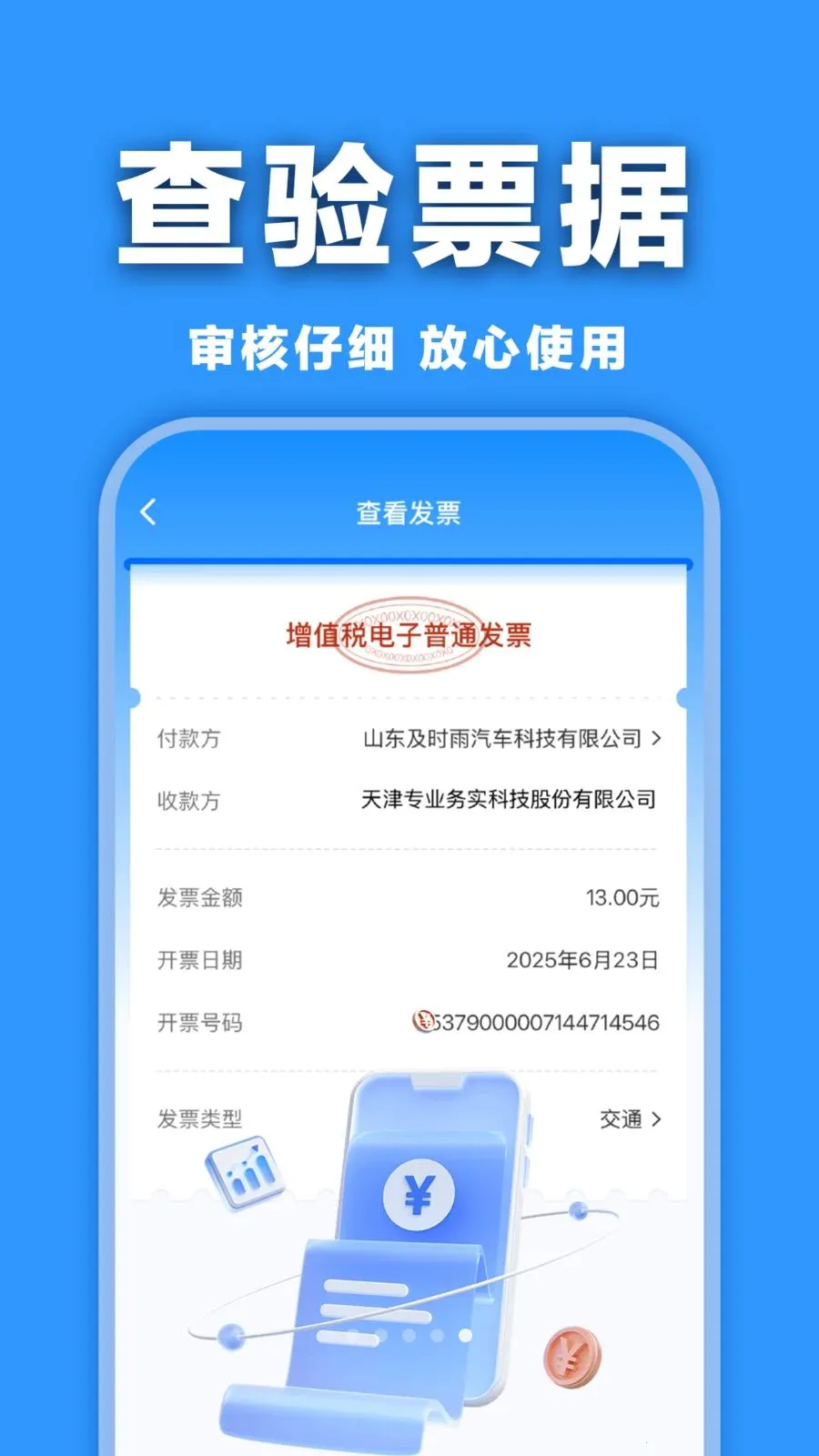 ���ӷ�Ʊ������������ֻ���v1.0.0 �ٷ������ͼ