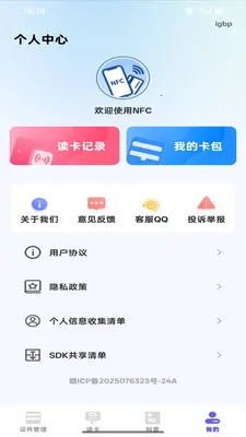 NFC���ܶ�д��2026�ٷ����°汾v1.0.0 ��Ѱ��ͼ