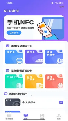 NFC���ܶ�д��2026�ٷ����°汾v1.0.0 ��Ѱ��ͼ