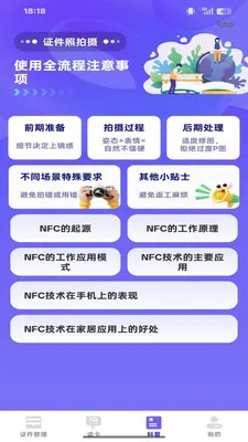 NFC���ܶ�д��2026�ٷ����°汾v1.0.0 ��Ѱ��ͼ