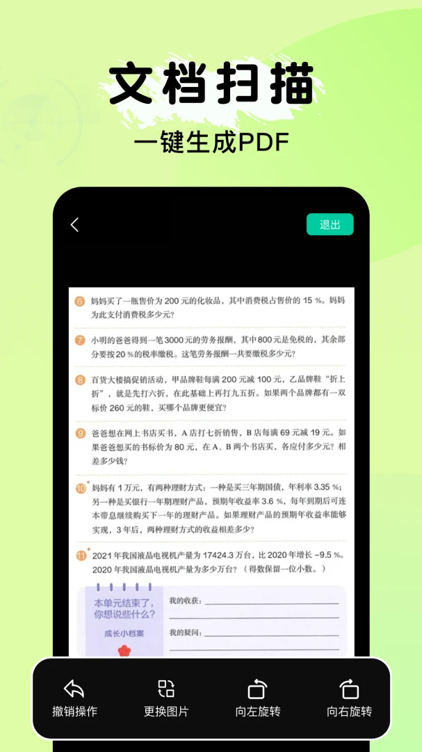ȫ�ܵ���ɨ���������ֻ���v1.0.1 �ٷ������ͼ