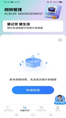 ѸЧת����ɨ�ܼ�(�๦��ɨ�軻��)v3.1.0.2 �ֻ����ͼ
