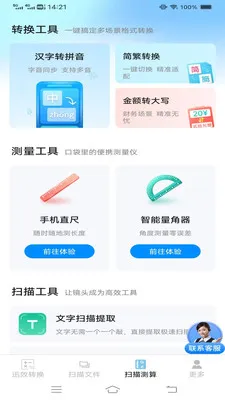 ѸЧת����ɨ�ܼ�(�๦��ɨ�軻��)v3.1.0.2 �ֻ����ͼ