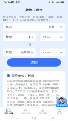 ѸЧת����ɨ�ܼ�(�๦��ɨ�軻��)v3.1.0.2 �ֻ����ͼ